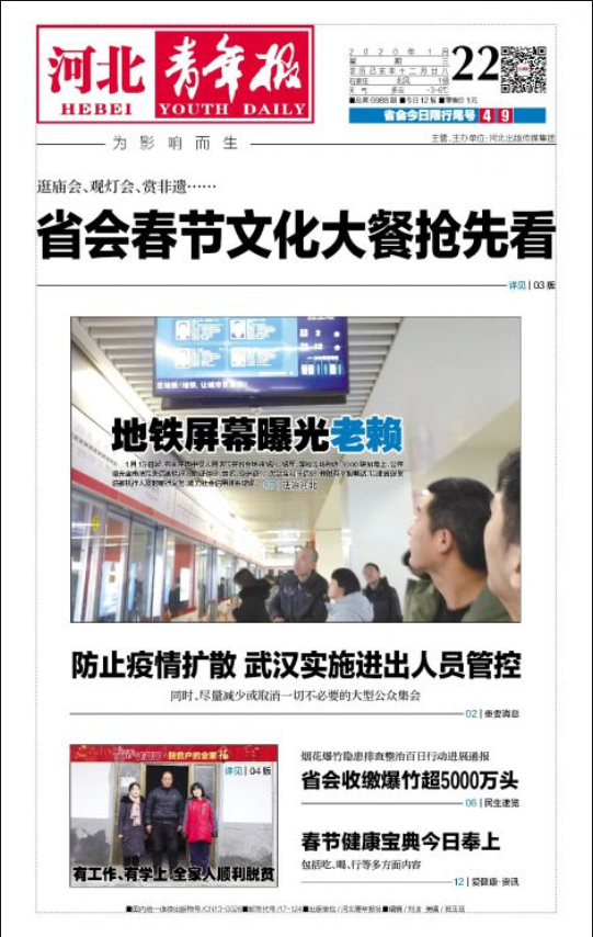 河北省级报纸河北青年报登报易
