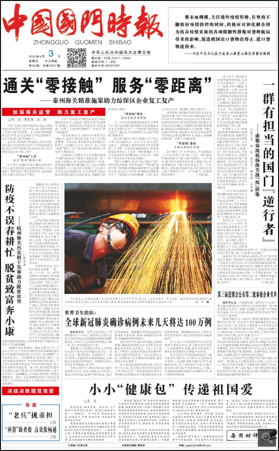 国家级报纸中国国门时报登报易
