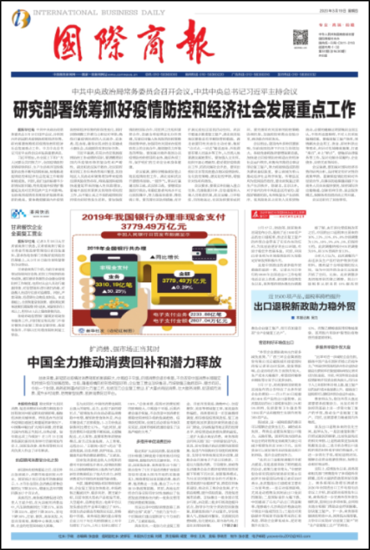 国家级报纸国际商报登报易