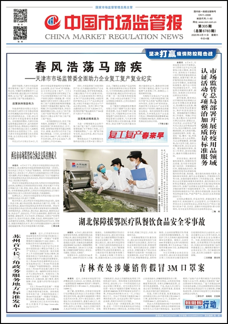 国家级报纸登报|中国市场监管报登报|登报易