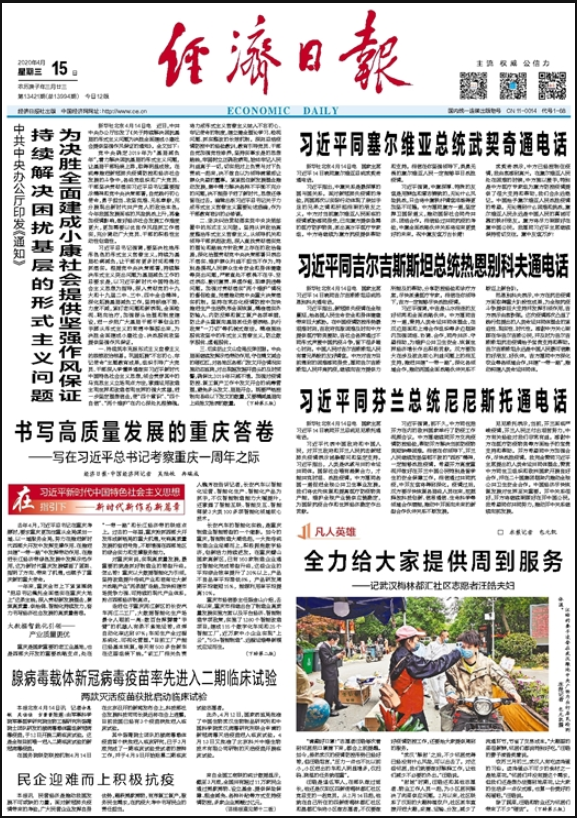 国家级报纸登报|经济日报登报|金融经济类报纸登报