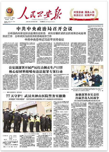 全国性报纸登报|人民公安报登报|登报易