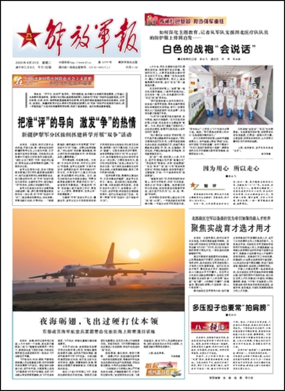 国家级报纸登报|解放军报登报|登报易