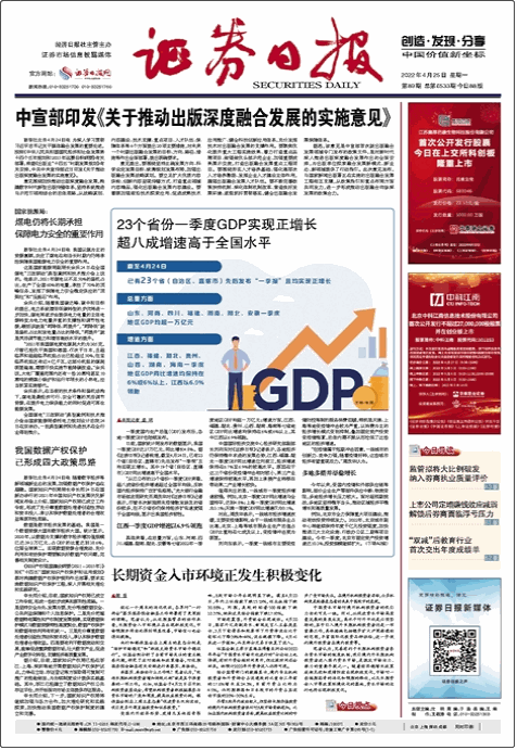 证券日报