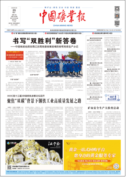 中国矿业报