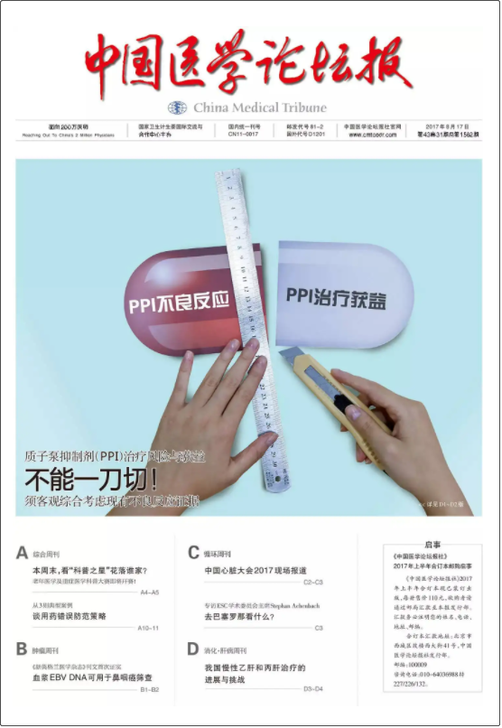 中国医学论坛报